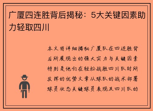 广厦四连胜背后揭秘：5大关键因素助力轻取四川
